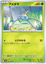 Surskit (JP) 001/071 (Snow Hazard)