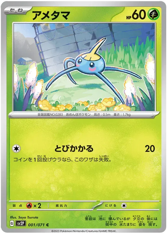 Surskit (JP) 001/071 (Snow Hazard)