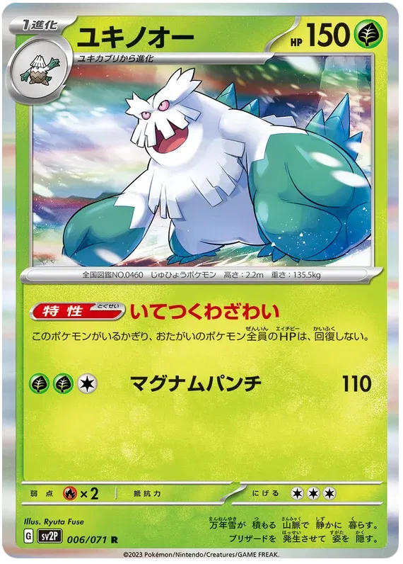 Abomasnow (JP) 006/071 (Snow Hazard)