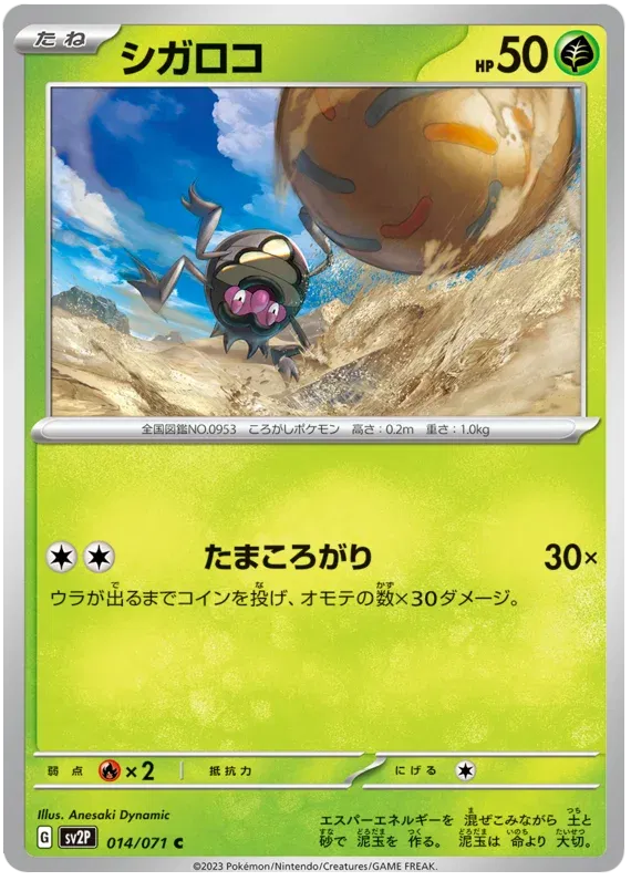 Rellor (JP) 014/071 (Snow Hazard)