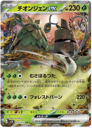 Wo-Chien  (JP) 015/071 (Snow Hazard)