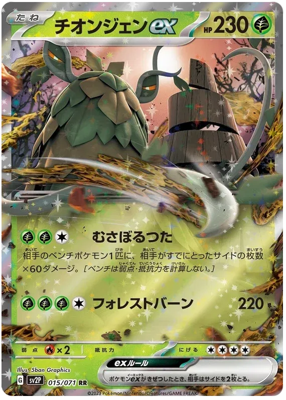 Wo-Chien  (JP) 015/071 (Snow Hazard)