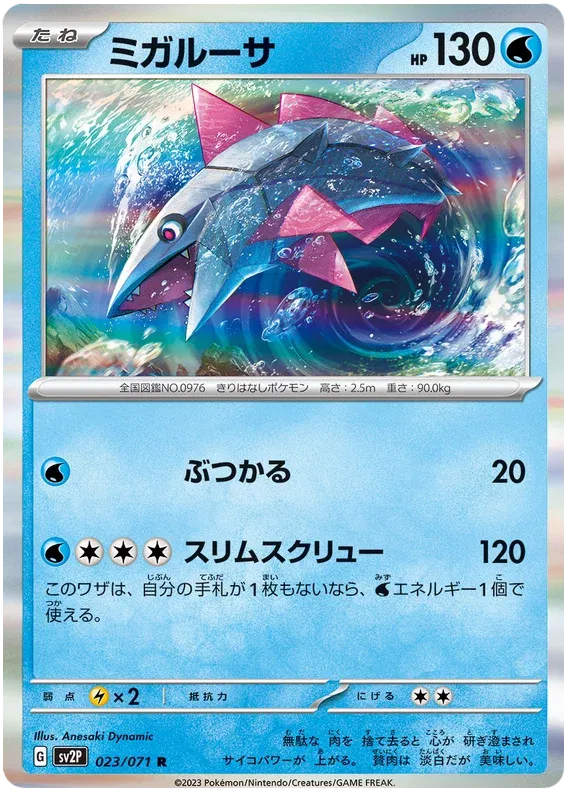 Veluza (JP) 023/071 (Snow Hazard)