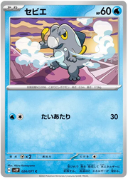 Frigibax (JP) 024/071 (Snow Hazard)