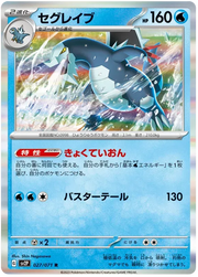 Baxcalibur (JP) 027/071 (Snow Hazard)