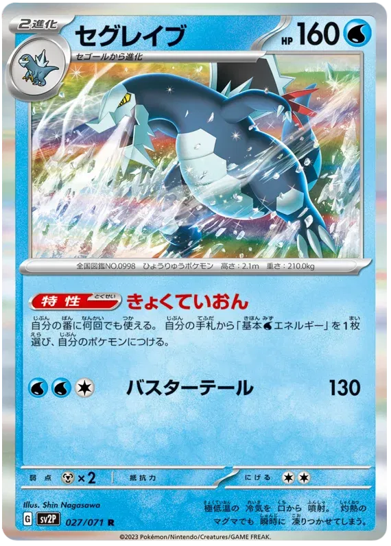 Baxcalibur (JP) 027/071 (Snow Hazard)