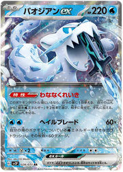 Chien-Pao  (JP) 028/071 (Snow Hazard)