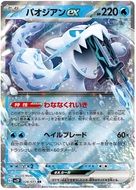 Chien-Pao  (JP) 028/071 (Snow Hazard)