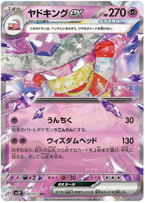 Slowking ex (JP) 030/071 (Snow Hazard)