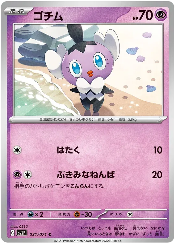 Gothita (JP) 031/071 (Snow Hazard)