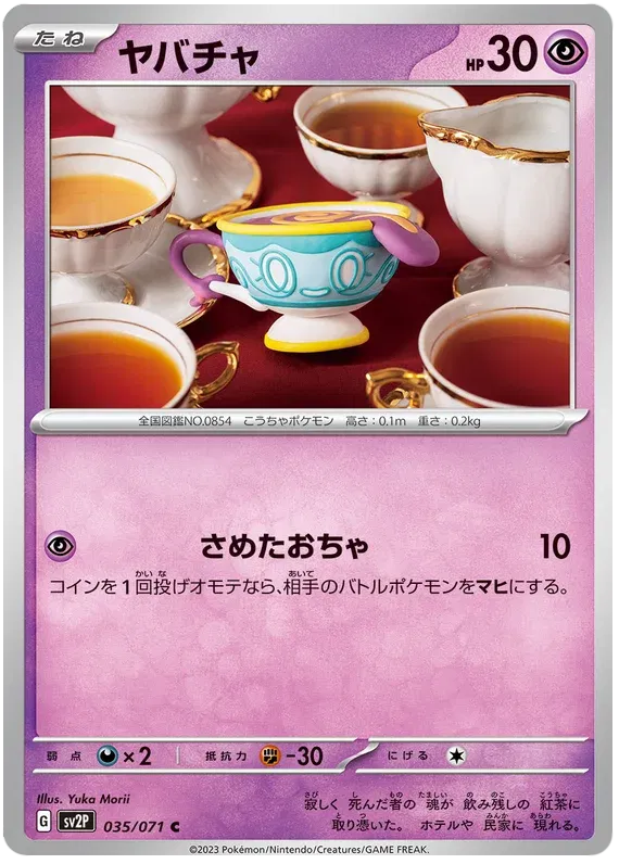 Sinistea (JP) 035/071 (Snow Hazard)