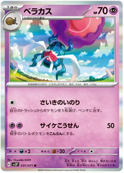 Rabsca (JP) 037/071 (Snow Hazard)