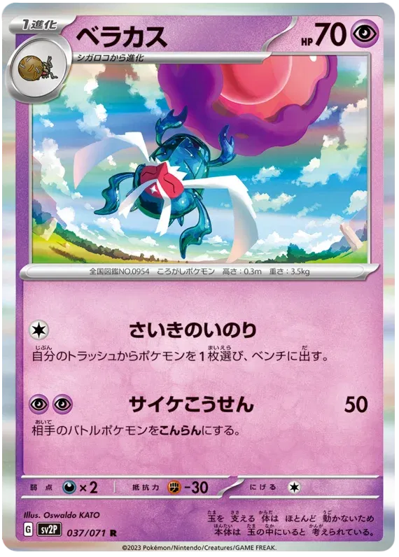 Rabsca (JP) 037/071 (Snow Hazard)