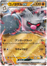 Annihilape ex (JP) 040/071 (Snow Hazard)
