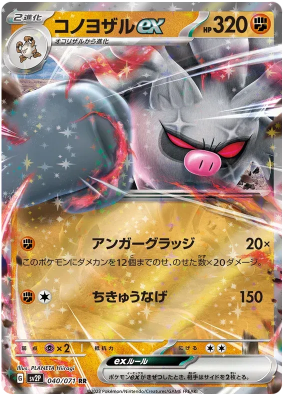 Annihilape ex (JP) 040/071 (Snow Hazard)