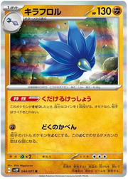 Glimmora (JP) 044/071 (Snow Hazard)