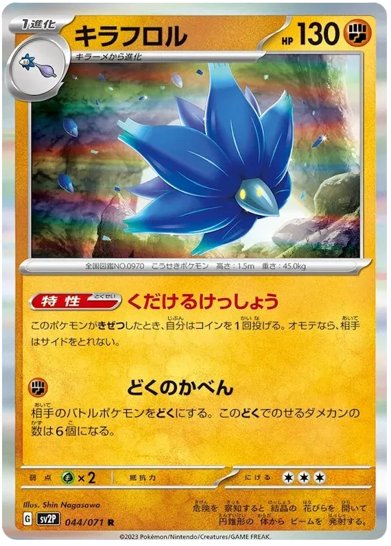 Glimmora (JP) 044/071 (Snow Hazard)
