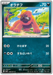 Maschiff (JP) 048/071 (Snow Hazard)