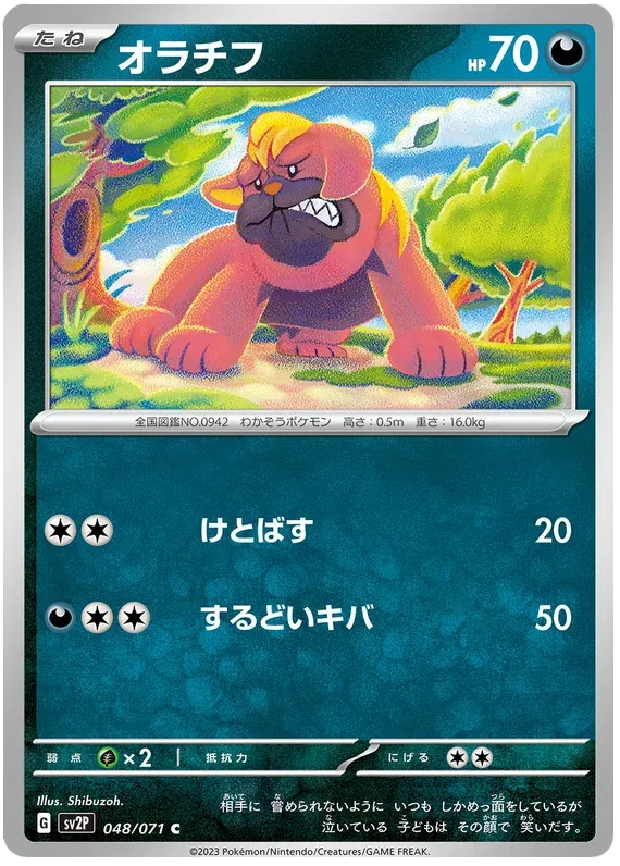 Maschiff (JP) 048/071 (Snow Hazard)
