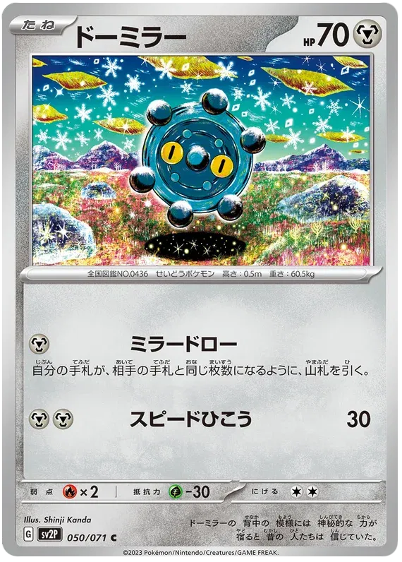 Bronzor (JP) 050/071 (Snow Hazard)