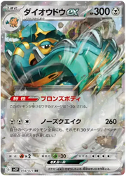 Copperajah ex (JP) 054/071 (Snow Hazard)
