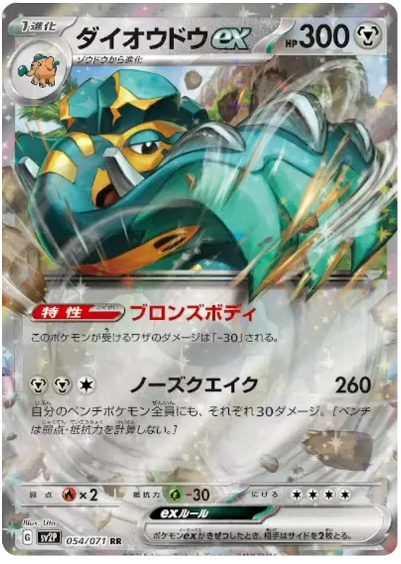 Copperajah ex (JP) 054/071 (Snow Hazard)