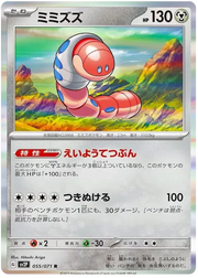 Orthworm (JP) 055/071 (Snow Hazard)