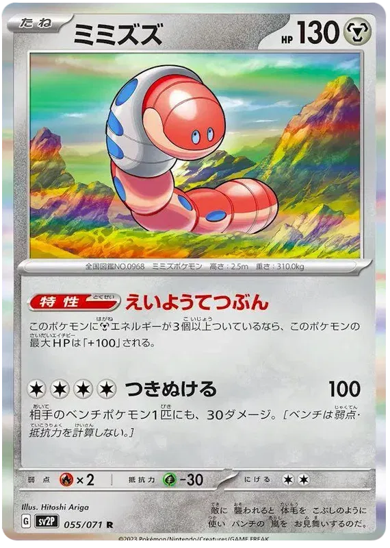 Orthworm (JP) 055/071 (Snow Hazard)