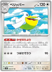 Pelipper (JP) 059/071 (Snow Hazard)