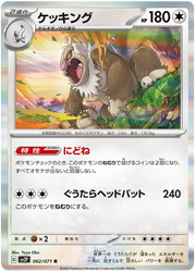 Slaking (JP) 062/071 (Snow Hazard)