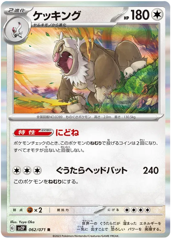 Slaking (JP) 062/071 (Snow Hazard)