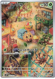 Bramblin (JP) 072/071 · Holofoil (Snow Hazard)