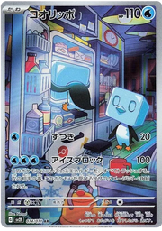 Eiscue (JP) 074/071 (Snow Hazard)