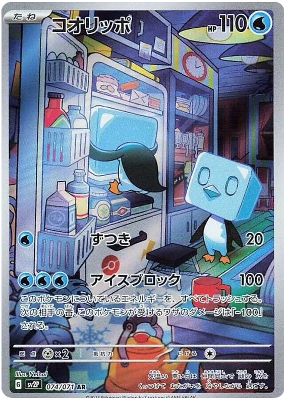 Eiscue (JP) 074/071 (Snow Hazard)