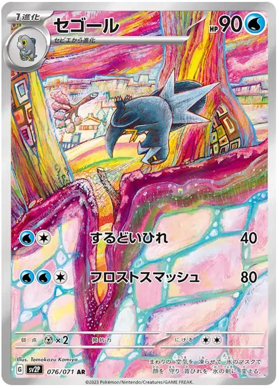Arctibax (JP) 076/071 · Holofoil (Snow Hazard)
