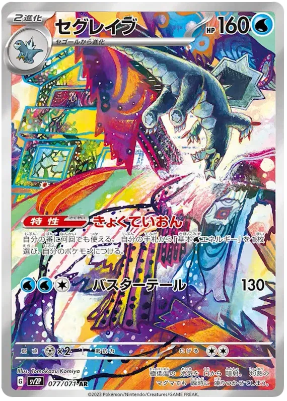 Baxcalibur (JP) 077/071 (Snow Hazard)