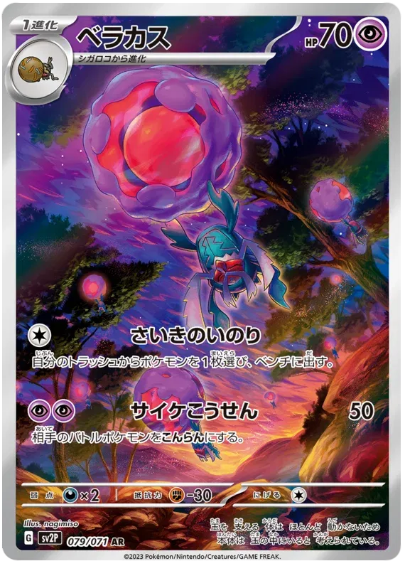 Rabsca (JP) 079/071 · Holofoil (Snow Hazard)