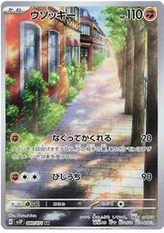 Sudowoodo (JP) 080/071 (Snow Hazard)