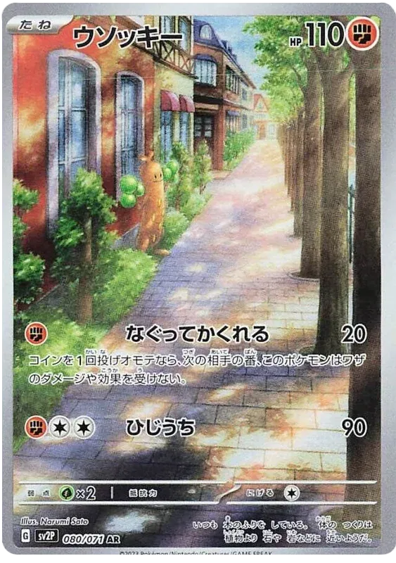 Sudowoodo (JP) 080/071 (Snow Hazard)