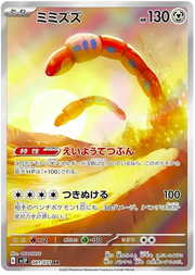 Pokemon SV2P Snow Hazard Orthworm AR Art Rare #81