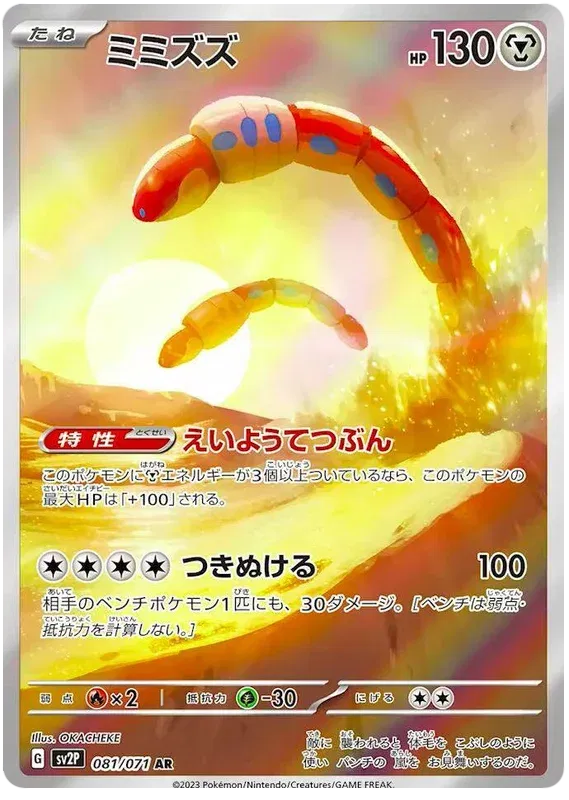 Pokemon SV2P Snow Hazard Orthworm AR Art Rare #81