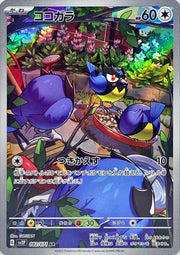 Pokemon SV2P Snow Hazard Rookidee AR Art Rare #82