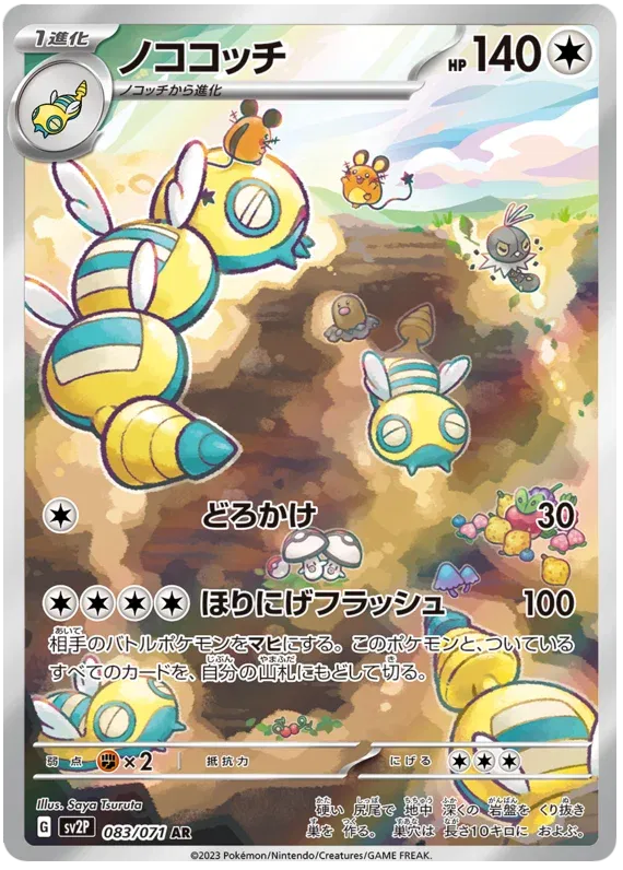 Dudunsparce (JP) 083/071 · Holofoil (Snow Hazard)