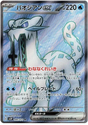 Chien-Pao  (JP) 085/071 (Snow Hazard)