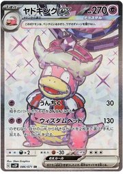 Slowking ex (JP) 086/071 · Holofoil (Snow Hazard)