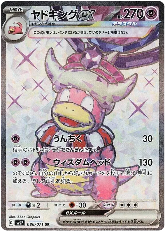 Slowking ex (JP) 086/071 · Holofoil (Snow Hazard)