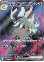 Annihilape ex (JP) 087/071 (Snow Hazard)