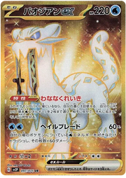 Chien-Pao  (JP) 097/071 (Snow Hazard)