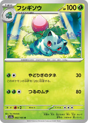 Ivysaur (JP) 002/165 · Normal (Pokemon 151)