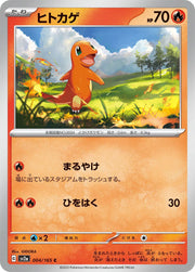 Charmander (JP) 004/165 · Normal (Pokemon 151)